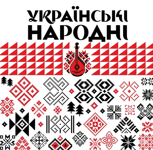 Українські народні Українські народні — фото виконавця